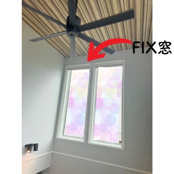 一条工務店のFIX窓。吹き抜けにはFIX窓しかつけれません。